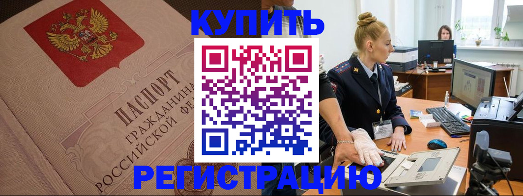 прописка штамп в Шатуре