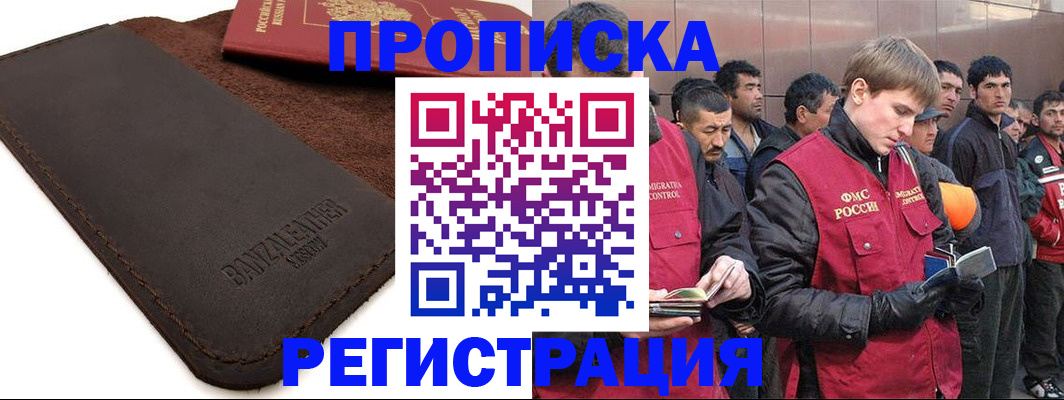 прописка штамп в Шатуре