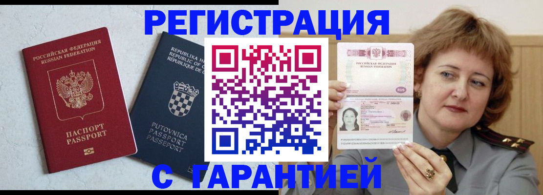 временная регистрация недорого в Шатуре