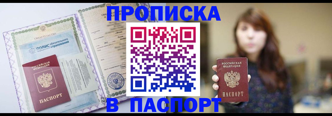 прописка 2025 в Шатуре